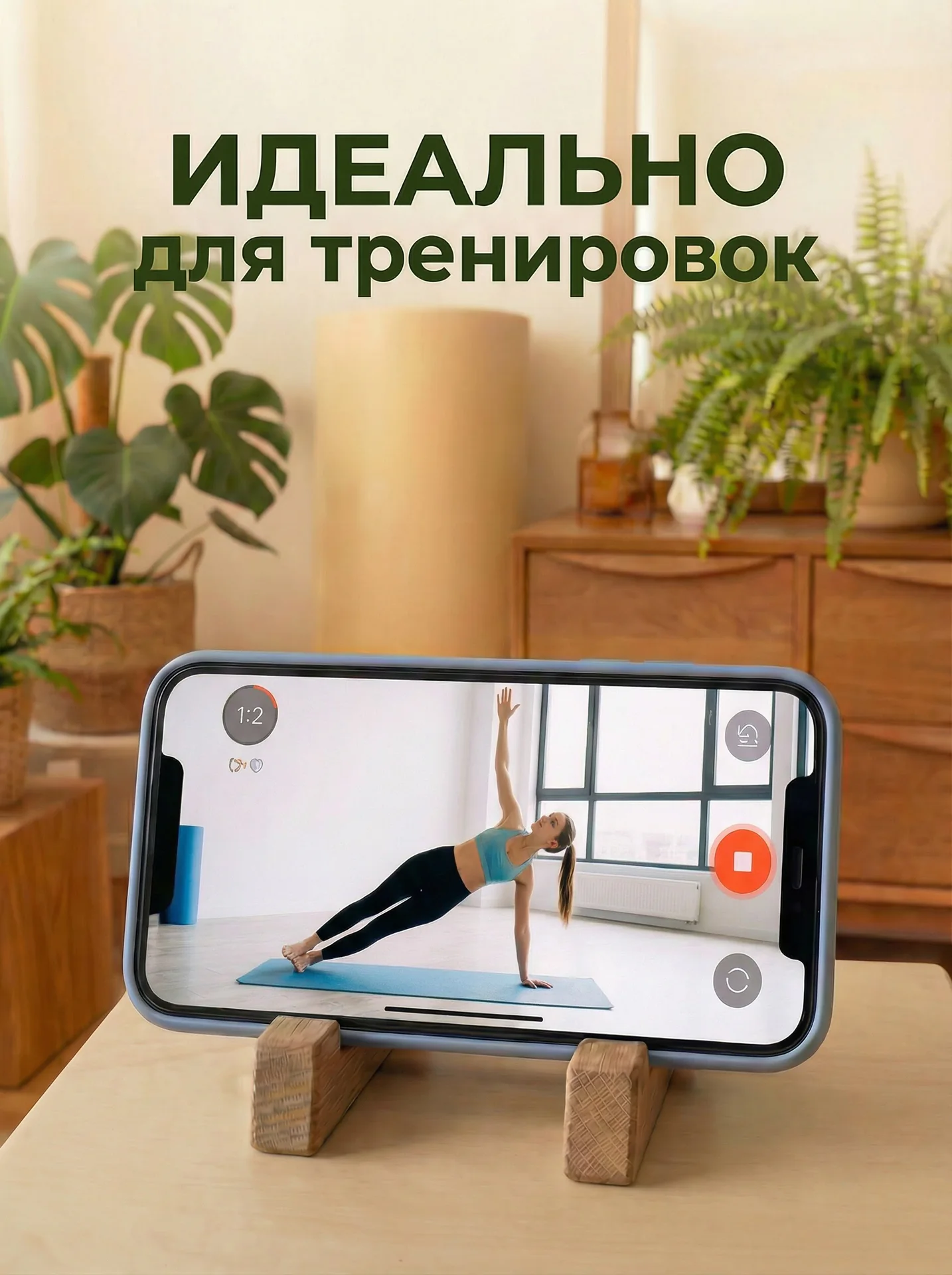 Телефон на подставке во время тренировки
